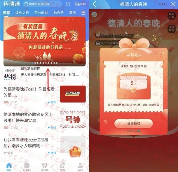 我德清APP简单春晚征集活动抽1-5元微信红包 亲测中5元