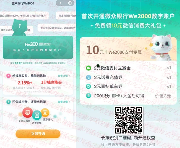首次注册微众银行电子卡免领10元微信立减金,不秒到