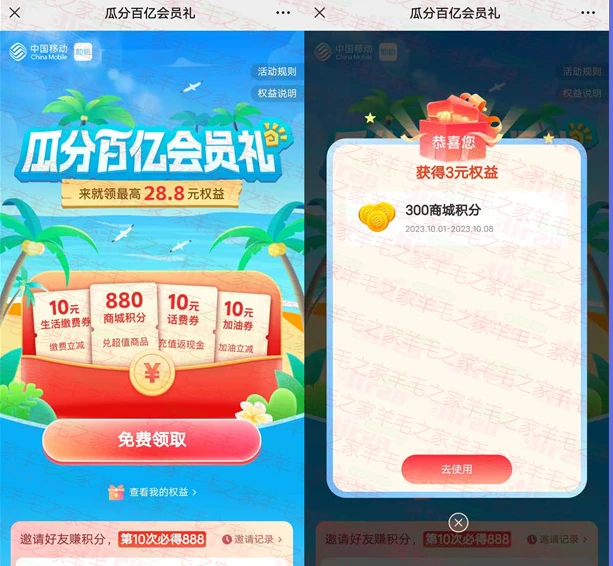 中国移动瓜分百亿会员礼抽100-880个积分 亲测中300积分 价值3元