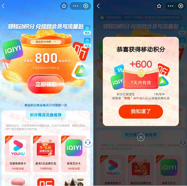 移动简单粗暴！领600-800个和包积分 价值6元左右