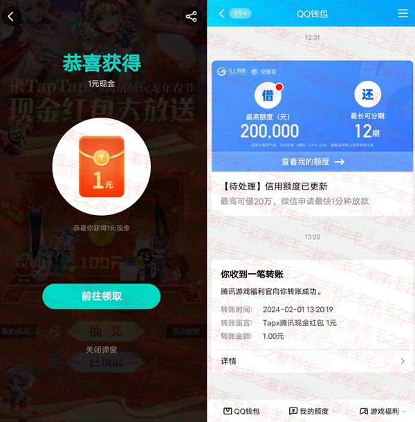 下载TapTap登录领取1元现金红包 亲测秒到QQ钱包余额