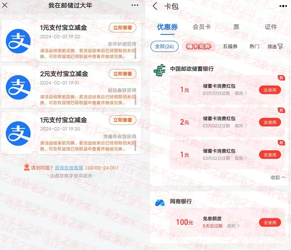 我在邮储过大年活动抽1-2024元支付宝红包 亲测中4元秒到