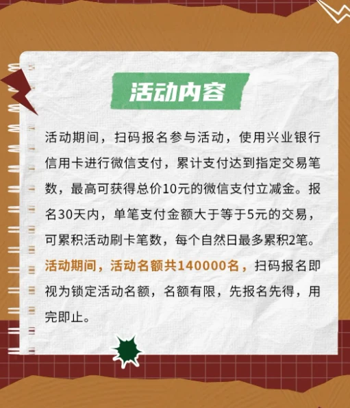 兴业银行,微信支付月月刷，消费得微信立减金（24年2月活动）