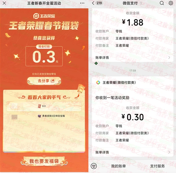 王者荣耀王者新春开金蛋开福袋抽微信红包 亲测中0.3元