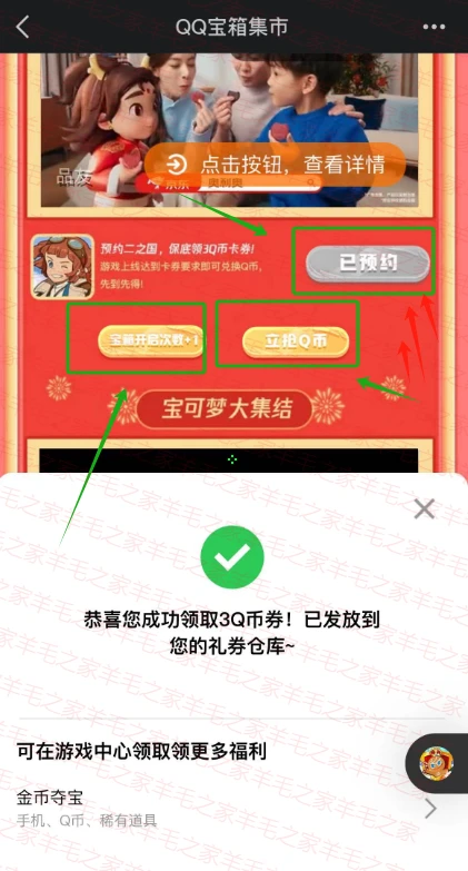 QQ宝箱集市活动预约新游戏抽实物和Q币,亲测中3Q币