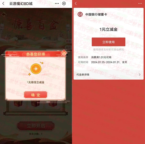 中行云游重庆惊喜盲盒活动,抽1-88元微信立减金,亲测中1元