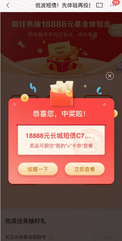 招行APP新一期领取18888元体验金,7天收益可提现银行卡