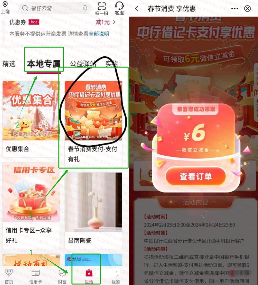 江西中行春节消费享优惠活动,领6元微信立减金！亲测秒到