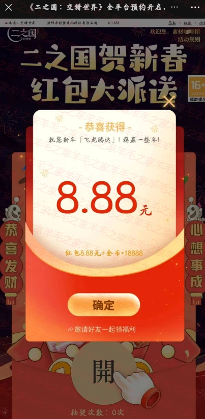 二之国微信QQ预约抽现金红包!亲测中8.88元微信红包