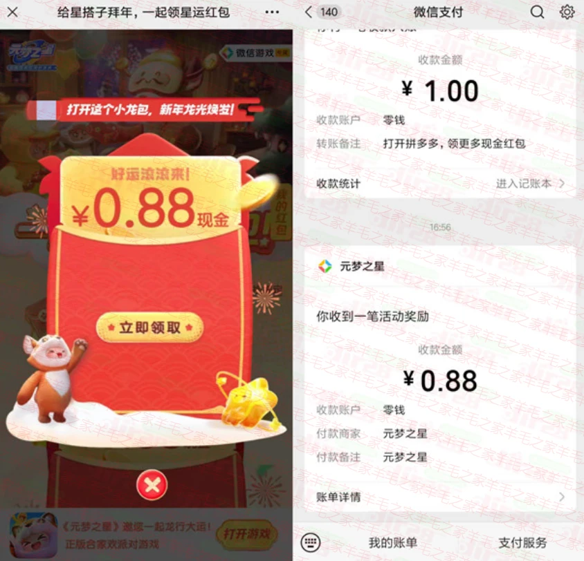 元梦之星拜年星运红包活动,瓜分亿元现金红包,亲测中0.88元