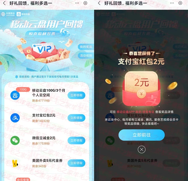 移动云盘领支付宝红包和微信立减金,亲测到账2元