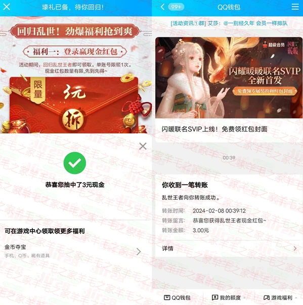 乱世王者QQ回归活动！老用户领取3元现金红包,亲测秒到