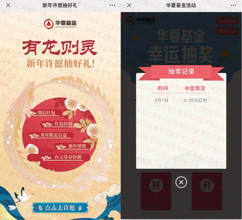 华夏基金新年许愿抽好礼活动！抽红包封面和现金红包,亲测中0.35元微信红包