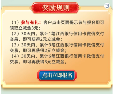 江西银行,微信支付月月刷，消费得微信立减金（24年2月活动）