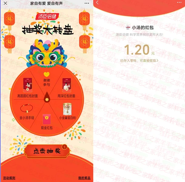 汤臣倍健录制语音祝福活动,微信红包，亲测中1.2元