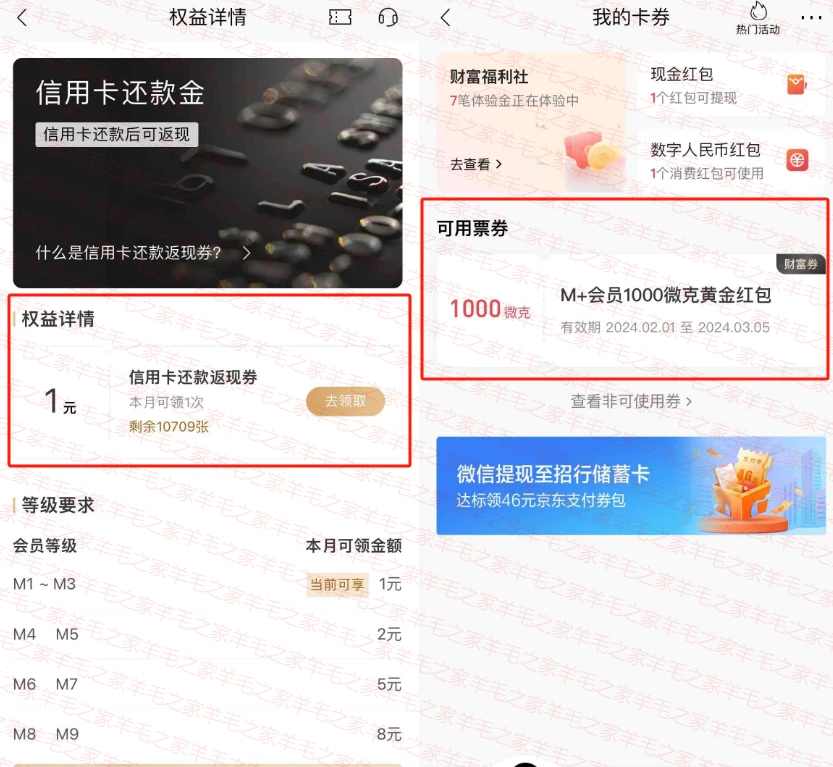 招商银行M+会员,领信用卡还款金和1000微克黄金（可提现银行卡）