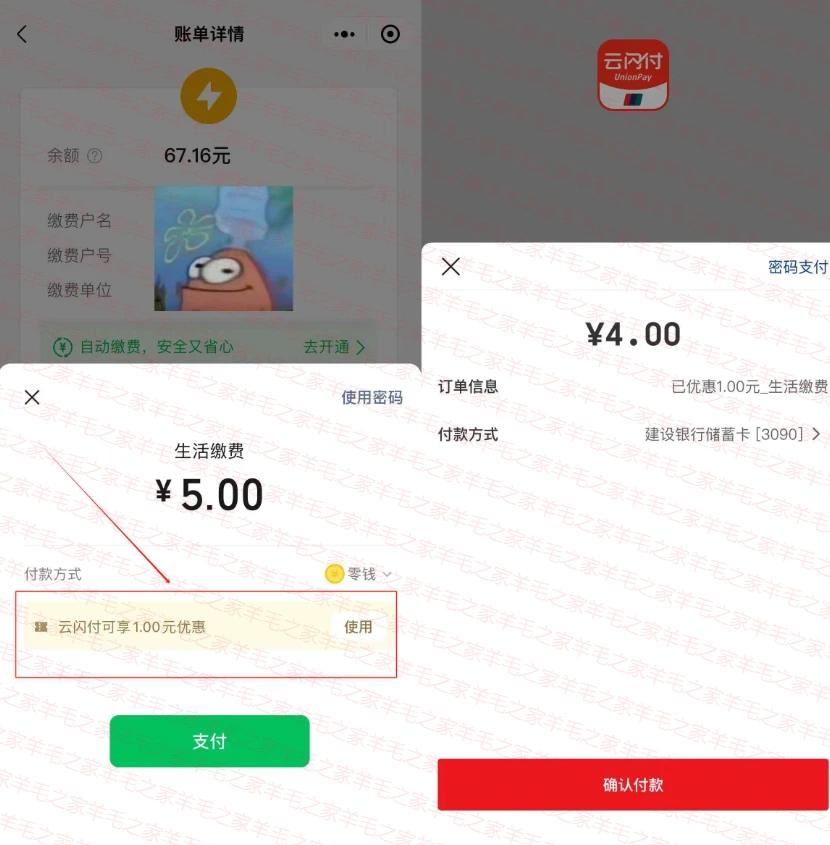 微信生活缴费小程序云闪付支付满5-1元,限时活动