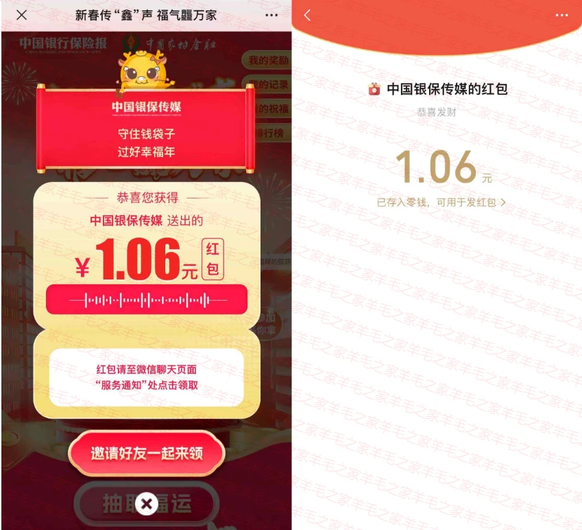 中国银行保险报公众号免费抽微信红包！亲测中1.06元微信红包