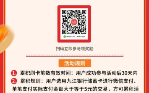 九江银行,微信支付月月刷，消费得微信立减金（24年2月活动）