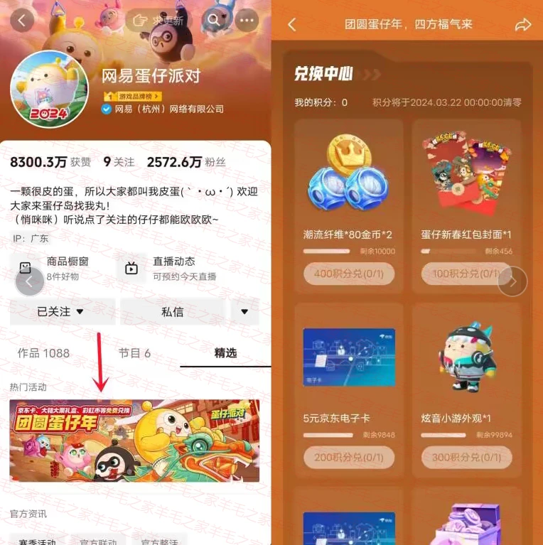 蛋仔派对抖音团圆蛋仔年领京东卡,2天简单任务在领5元