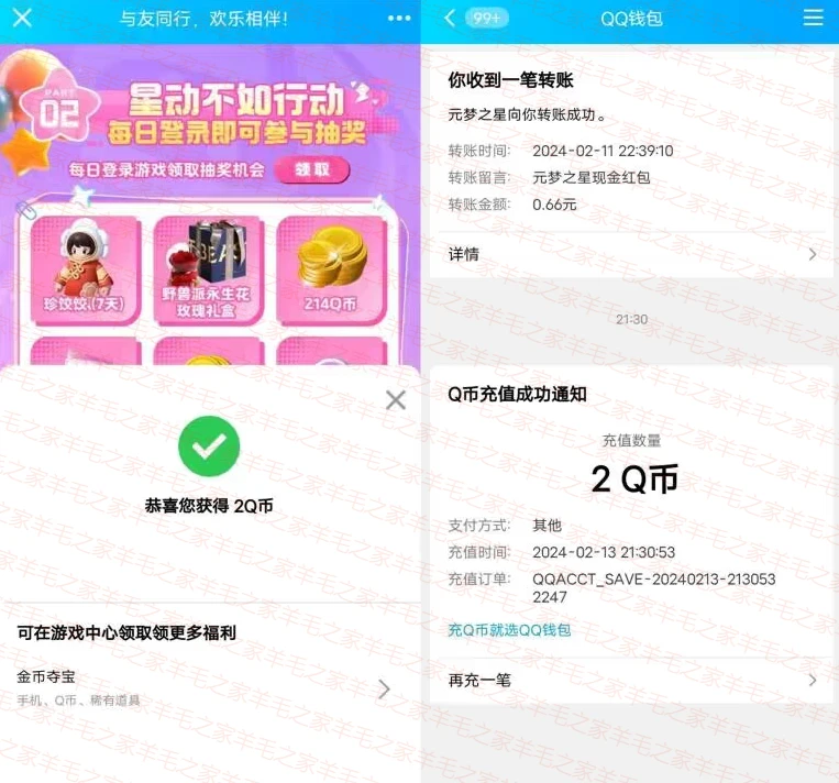 元梦之星与友同行活动抽2-214个Q币,QQ专属！亲测中2个Q币