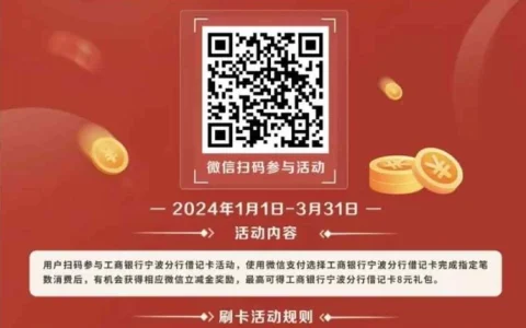 宁波工商银行,微信支付月月刷，消费得微信立减金（24年2月活动）