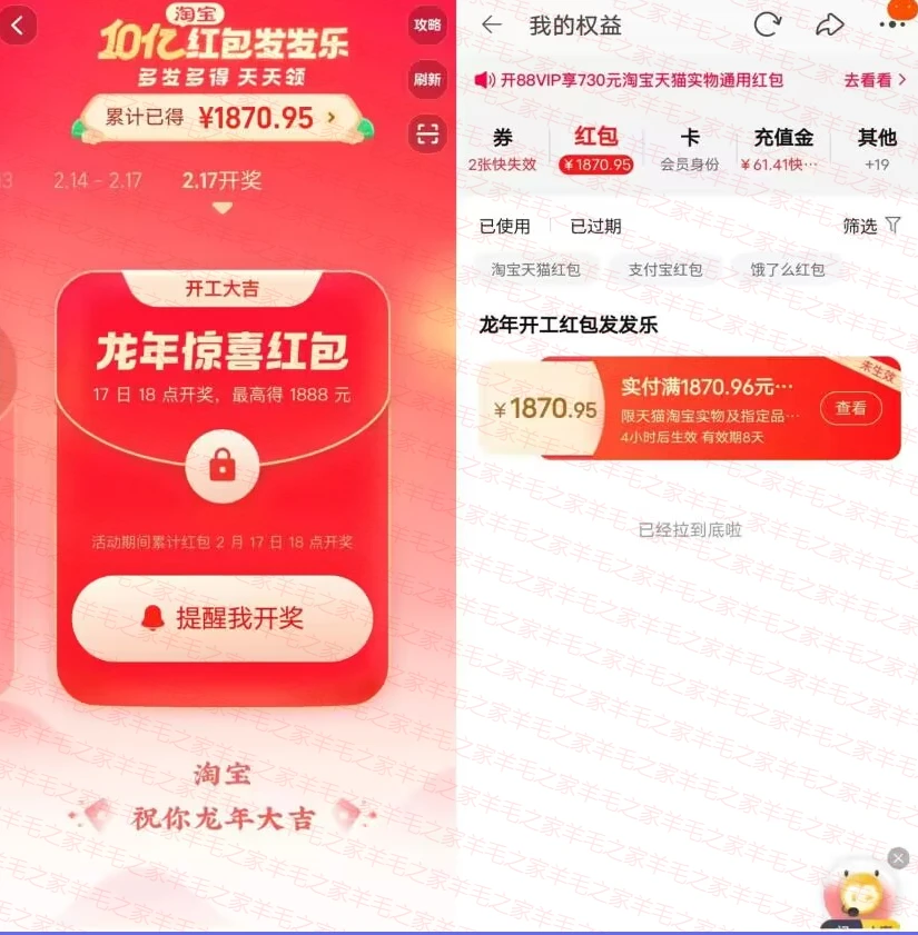 已经到账了，记得使用！淘宝新春发发乐活动无门槛红包