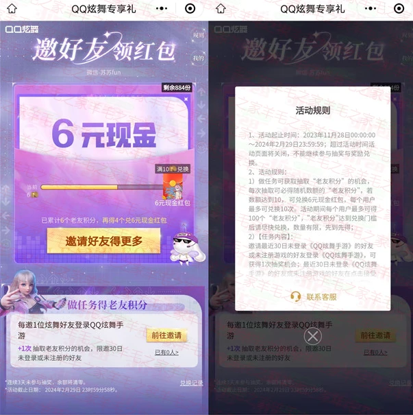 QQ炫舞游戏人生邀友助力活动,领6元现金红包 数量限量