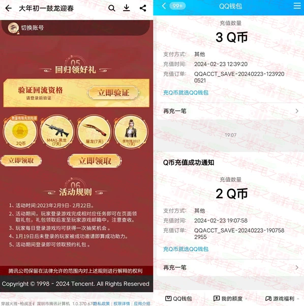 穿越火线手游老用户回归应用宝领Q币,亲测领到2个 数量限量