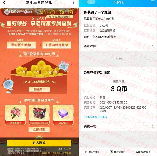 王者荣耀手游老用户回归领188个Q币,亲测中3个Q币秒到