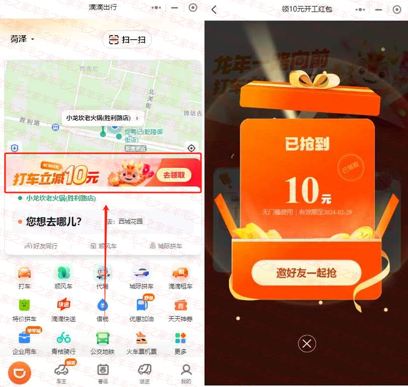 滴滴小程序免费领取10元无门槛打车券 ！数量有限