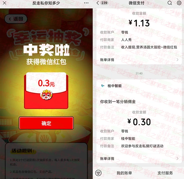 反走私元宵灯谜答题活动抽微信红包,亲测中0.3元