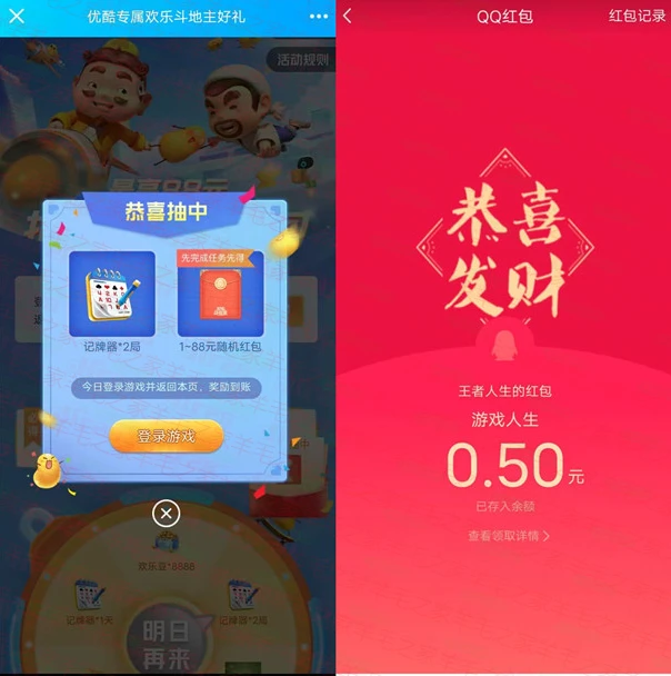 欢乐斗地主微信(QQ)抽0.5-88元现金红包,亲测中0.5元秒到
