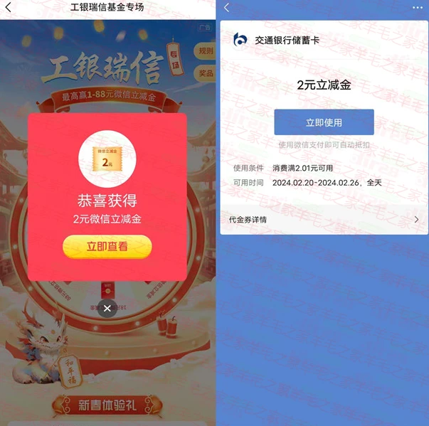 交行基会多多新春季活动抽88元微信立减金,亲测中2元