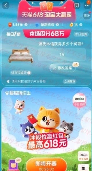 天猫618淘宝大赢家每天瓜分现金红包 答案持续更新 3月19日答案