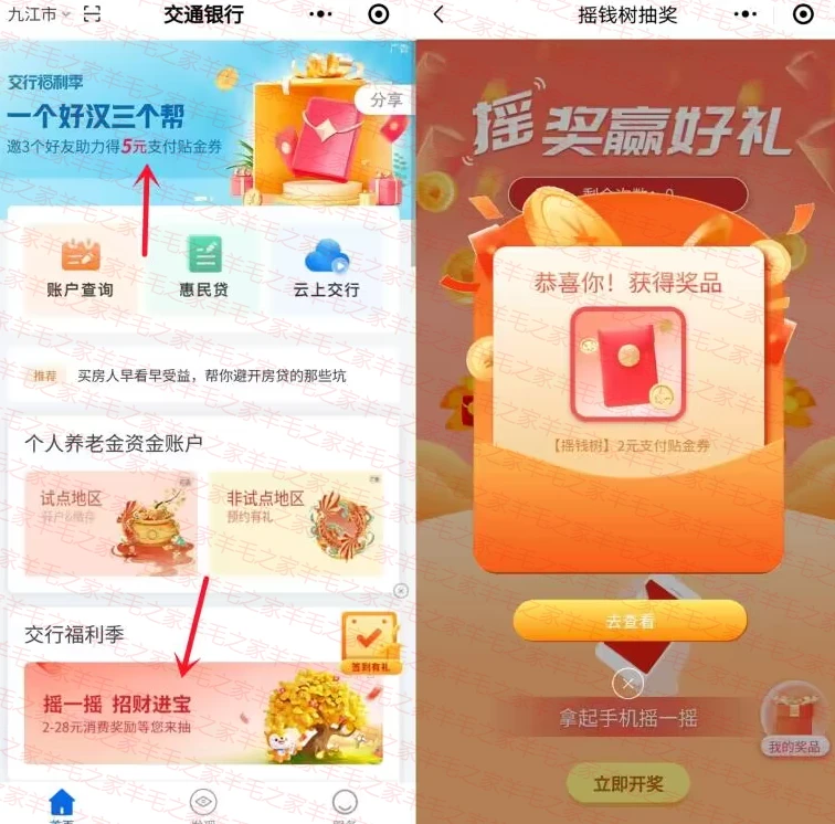 交通银行微信小程序2个活动必中7-28元支付贴金券,亲测中7元