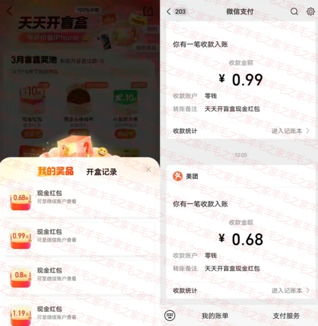 大众点评天天开盲盒抽10元微信红包,亲测中1.99元秒到