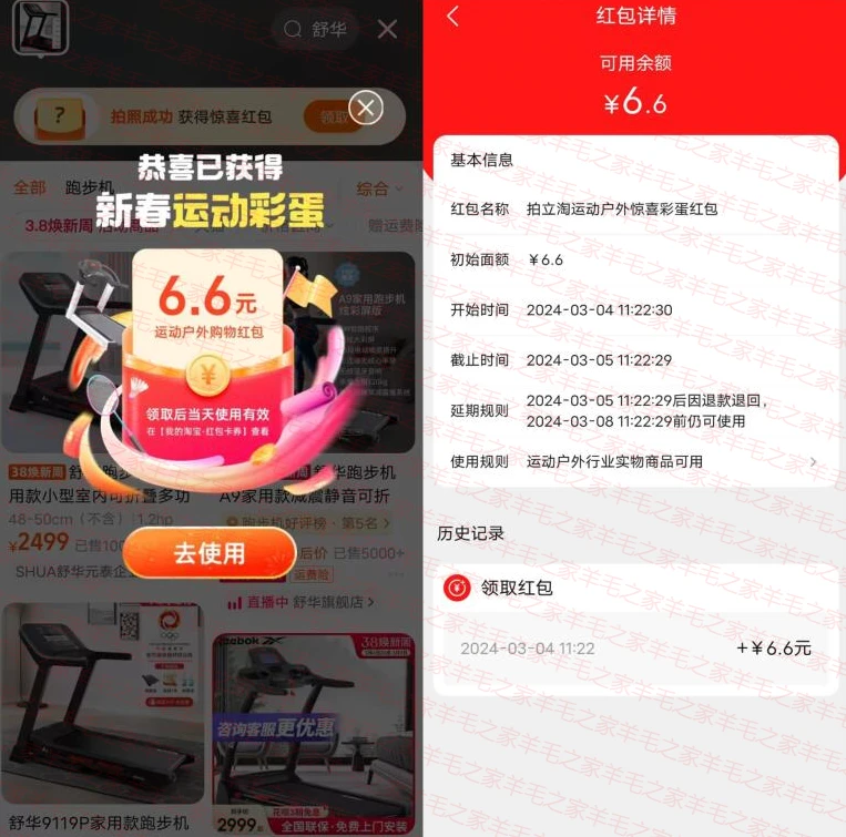 淘宝新春彩蛋抽666元运动户外无门槛红包.亲测中6.6元