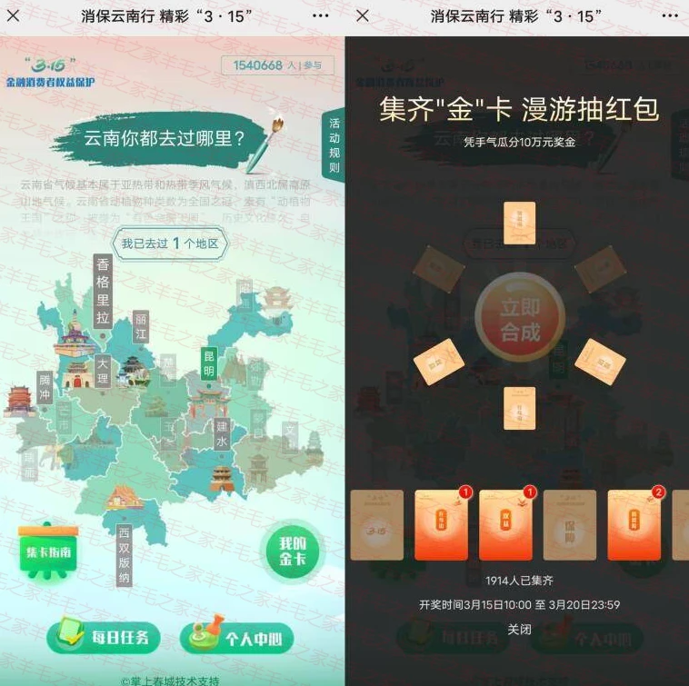云南行消保集金卡活动分10万元微信红包,3月15日瓜分