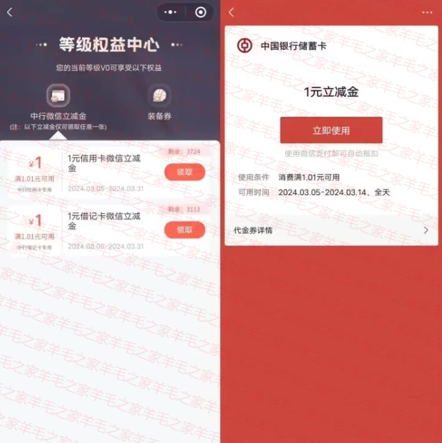 中行能量驿站免费领取1元微信立减金,亲测秒到账