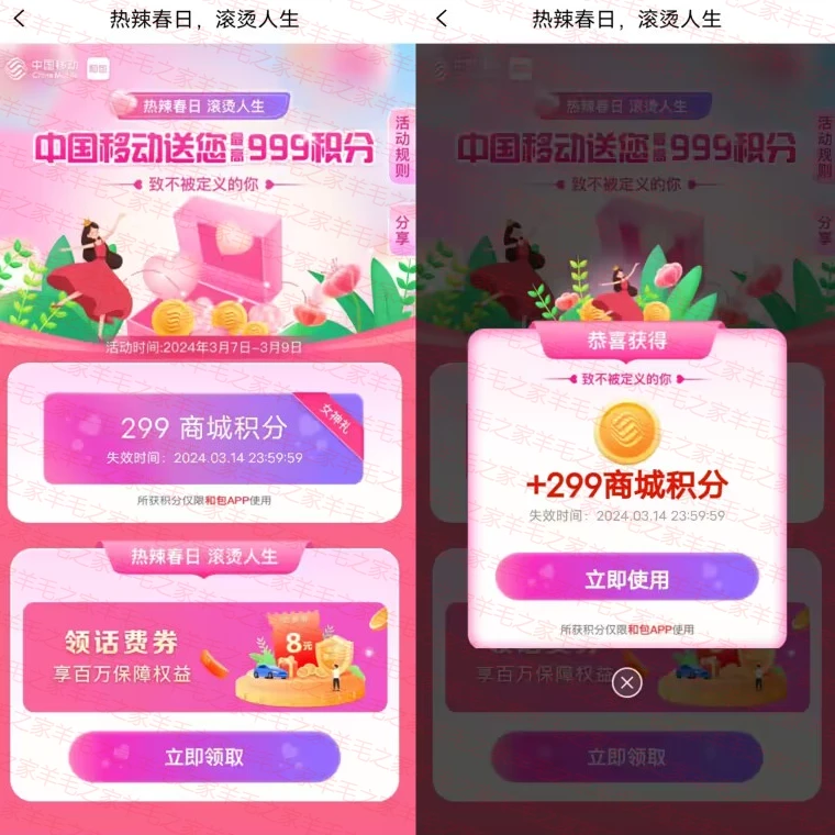 和包热辣春日活动领999个积分,亲测中299积分(价值3元)