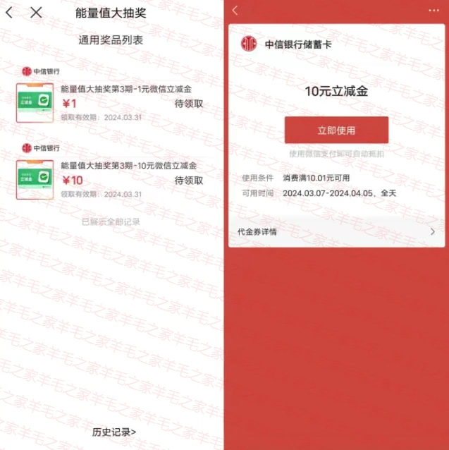 中信银行能量值抽100元微信立减金和天猫超市卡,亲测中11元