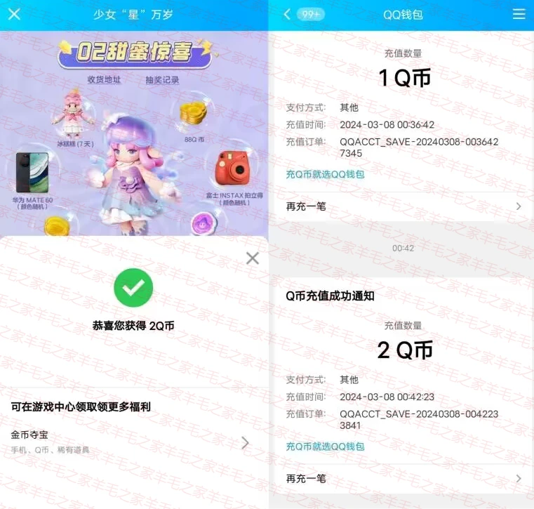 元梦之星手游少女星万岁88个Q币与实物,亲测中2Q币