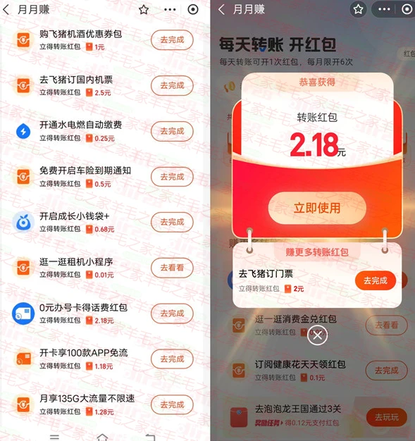 支付宝月月赚简单任务现金红包,可变现秒到