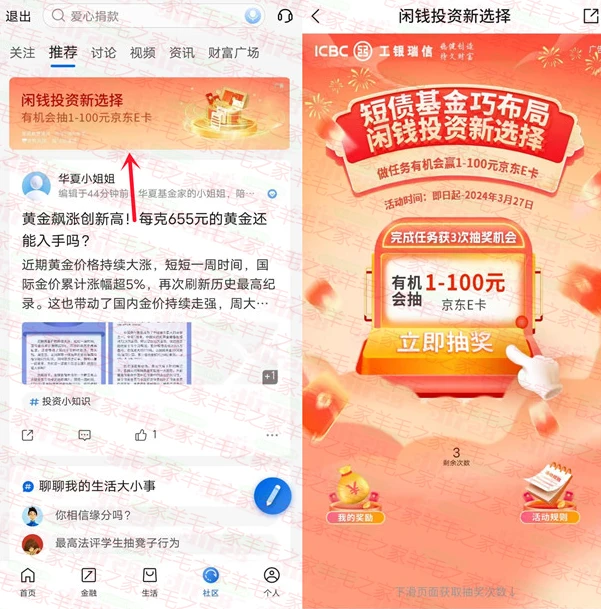 交行APP闲钱投资新选择抽1-100元京东卡,亲测中1元