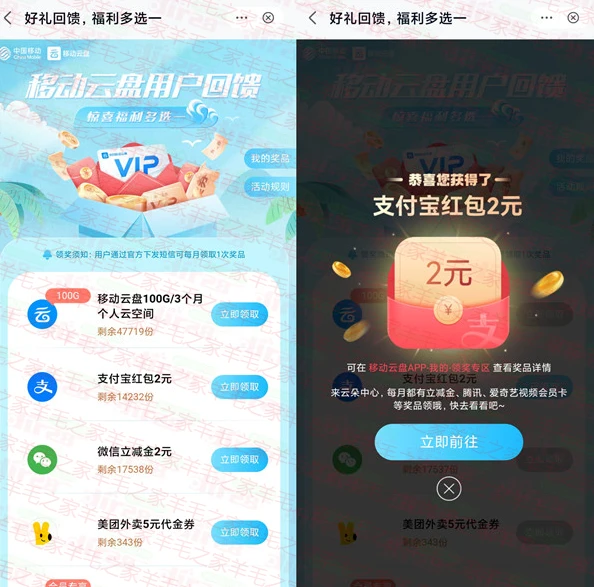 移动云盘领2元支付宝红包、2元微信立减金 亲测秒到账