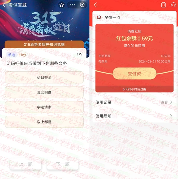 315支付宝消费知识答题抽随机消费红包.亲测中0.59元秒到