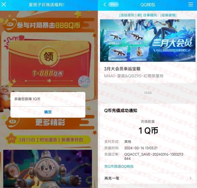 元梦之星手游星搭子召唤抽888个Q币,亲测中1Q币（QQ专属）