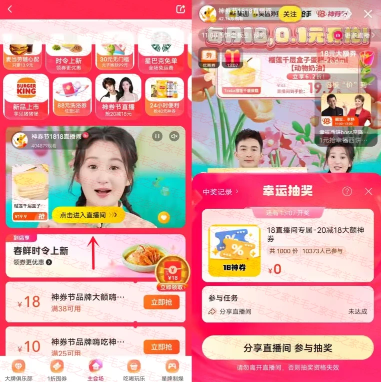 美团APP直播抽18元无门槛红包,每隔20分钟抽1次！可抽多次