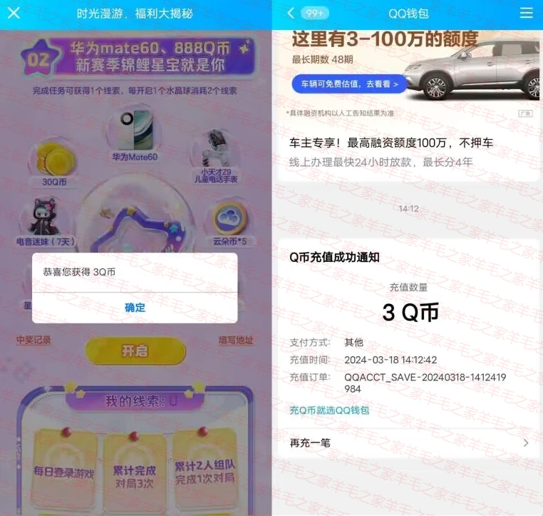 元梦之星时光漫游抽30个Q币与实物,亲测中3Q币（QQ专属）